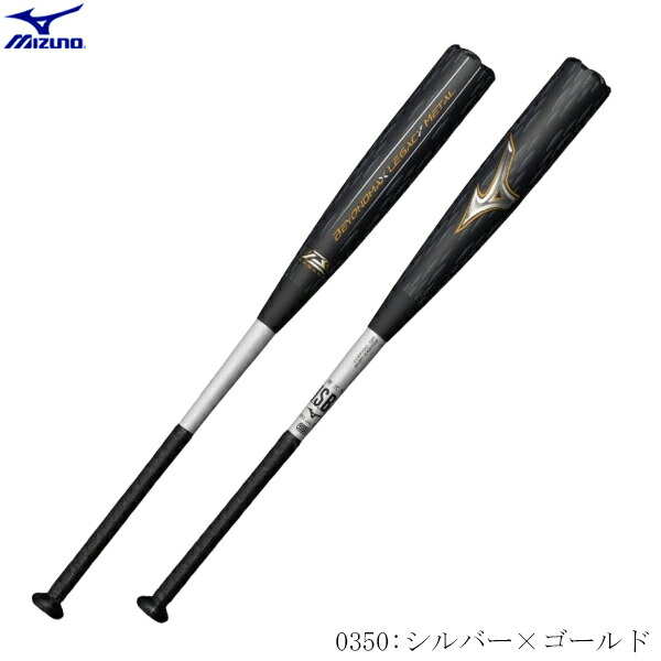 楽天市場】ミズノ MIZUNO 【専用バットケース付き】 BEYONDMAX LEGACY
