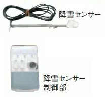 楽天市場】融雪用降雪センサー スノーハンター HBC-S4 200V用 北海バネ