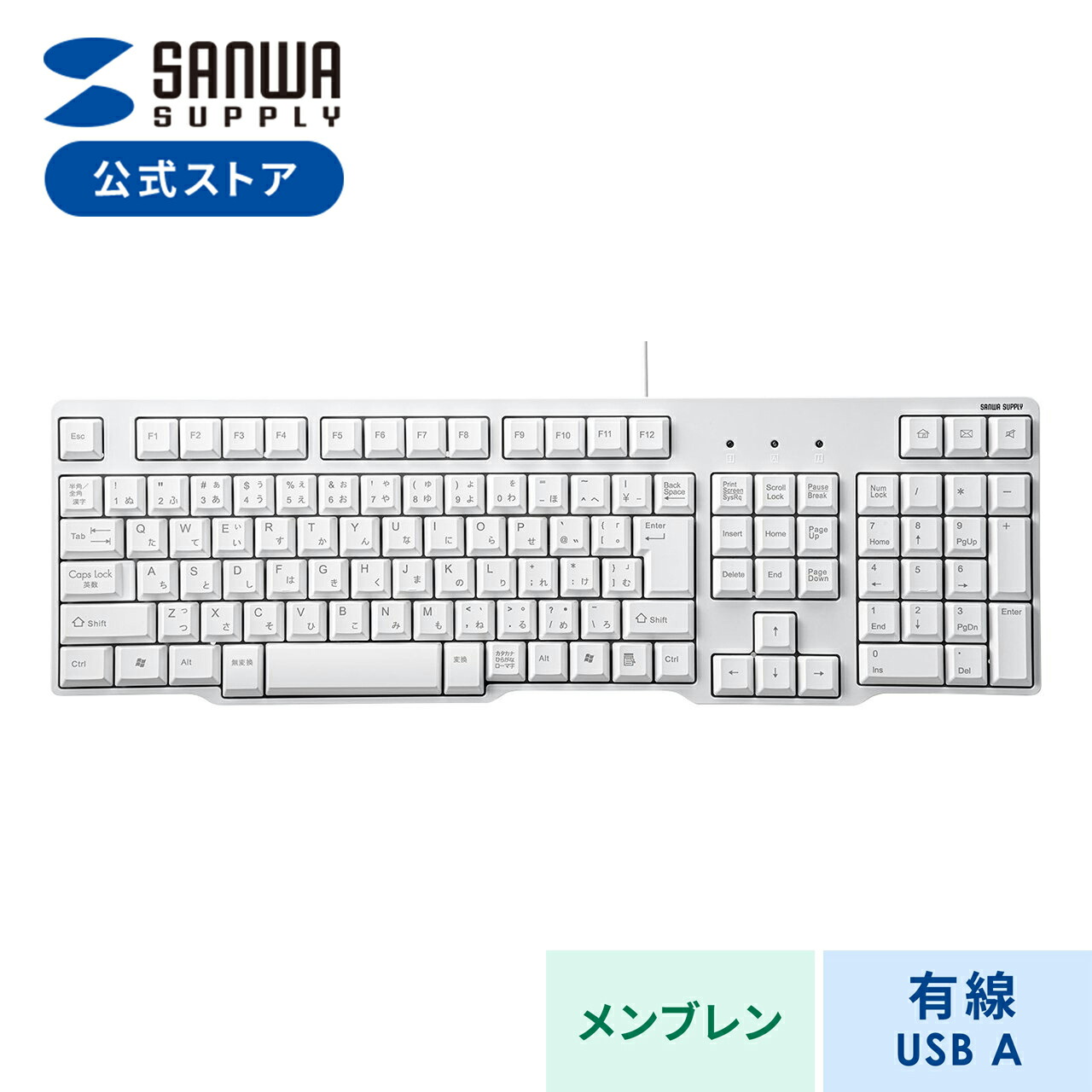 楽天市場】キーボード 有線 USB A テンキー付き 日本語配列(JIS) 白