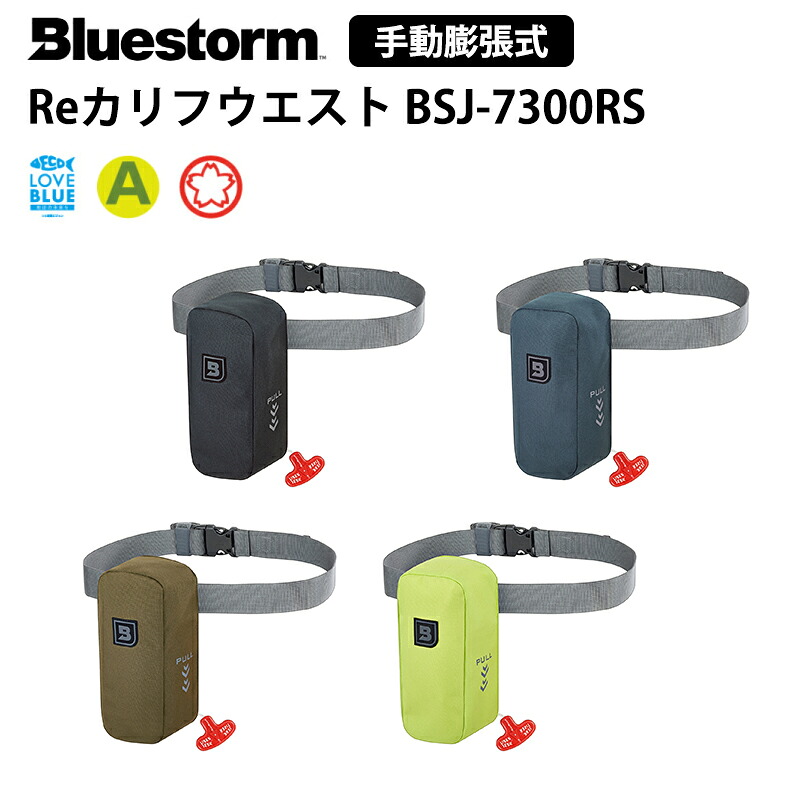 楽天市場】BLUESTORM ブルーストーム ソバー BSJ-2920RS2 自動膨張式