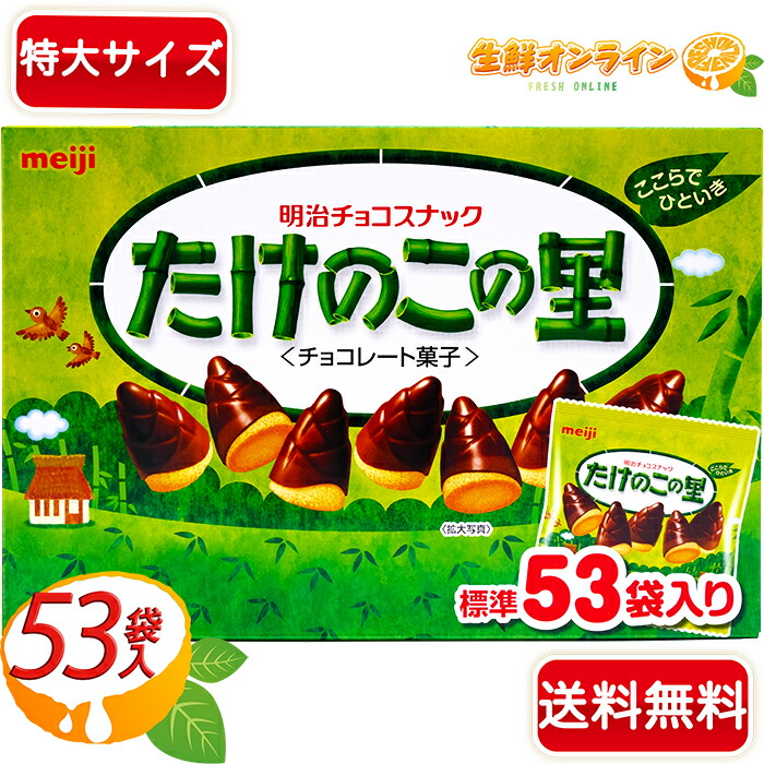 楽天市場】【大容量BOX】明治 たけのこの里☆BIG BOX☆53袋/609g