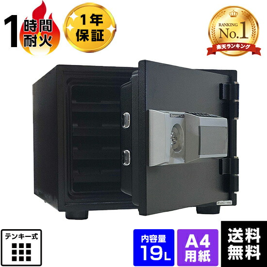 楽天市場】【軒先渡し】ダイヤセーフ家庭用耐火金庫 プッシュ式
