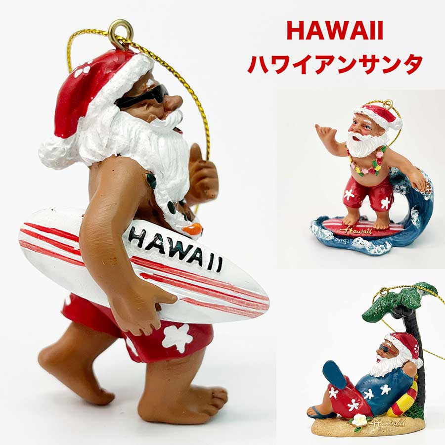 楽天市場】ハワイサンタ ハワイ雑貨 クリスマス雑貨 クリスマス置物