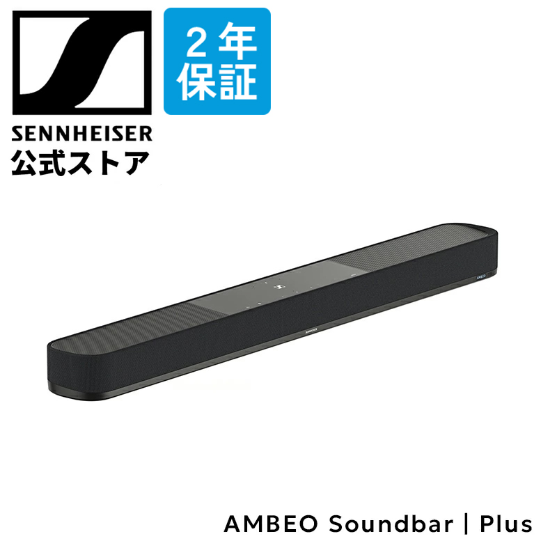 楽天市場】ゼンハイザー公式 Sennheiser AMBEO Sub アンビオ サブ