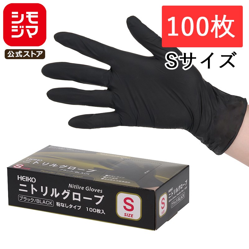 楽天市場】HEIKO 使い捨て ニトリル手袋 ヘイコー ニトリルグローブ