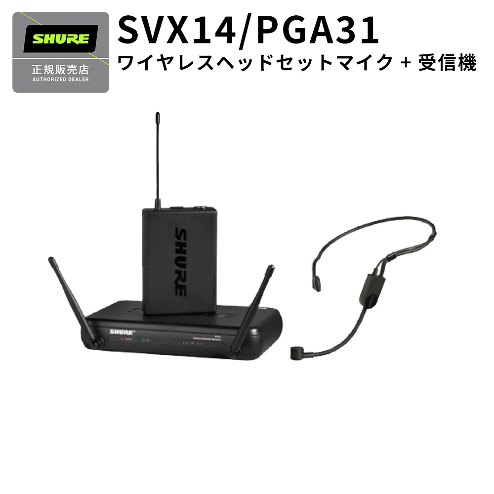 楽天市場】SHURE SVX288/PG58 ワイヤレスマイク2本セット [マイク:PG58