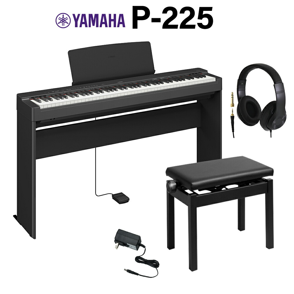 楽天市場】YAMAHA P-225 WH ホワイト 電子ピアノ 88鍵盤 Xスタンド・X