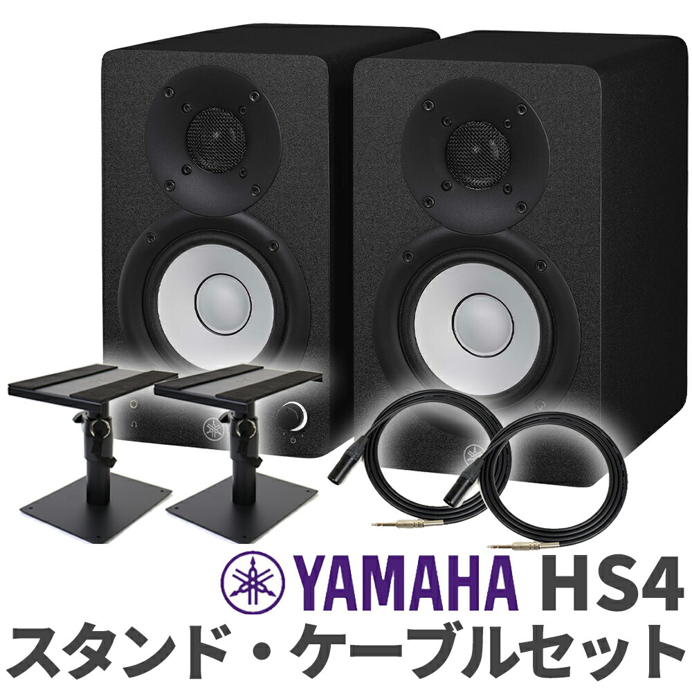 楽天市場】YAMAHA HS5 ペア TRS-XLRケーブル スピーカースタンドセット