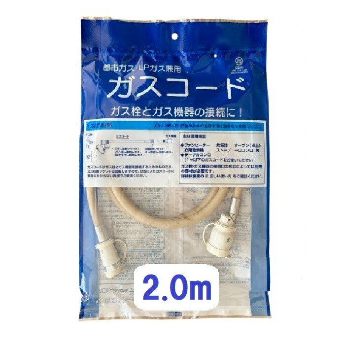 楽天市場】十川ゴム ガスコード 2m 多重シール構造 【都市ガス・LPガス