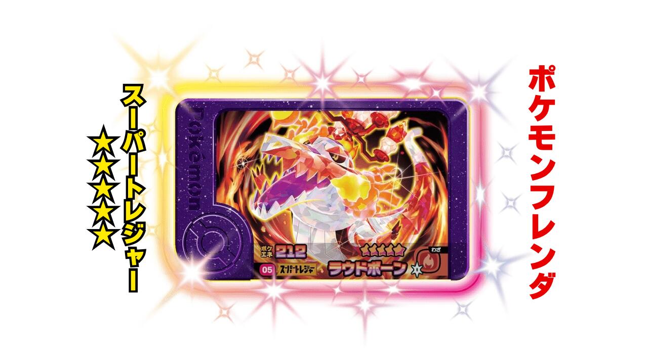 楽天市場】【ポケモンフレンダ】スーパートレジャー「マフォクシー