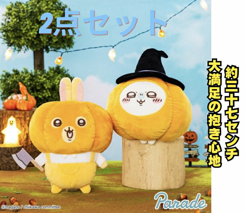 楽天市場】【うさぎ】ちいかわ 誕生日なうさぎBIGぬいぐるみ 約30