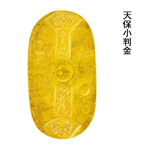 楽天市場】『 元文小判金 』 江戸小判 本物 日本貨幣商協同組合鑑定書