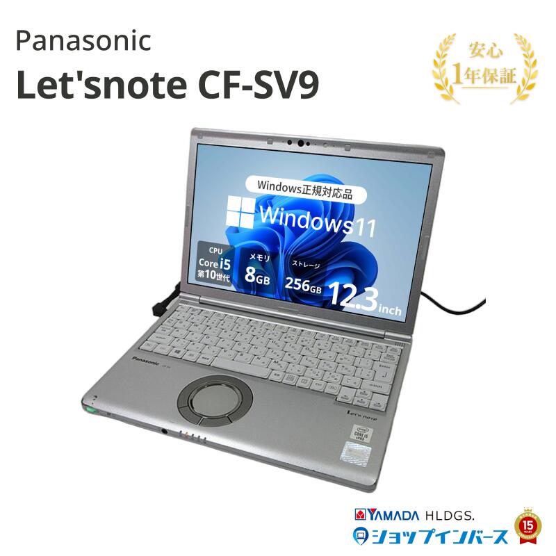 楽天市場】中古 Panasonic Let's note CF-SV9 Core i5 第10世代 メモリ