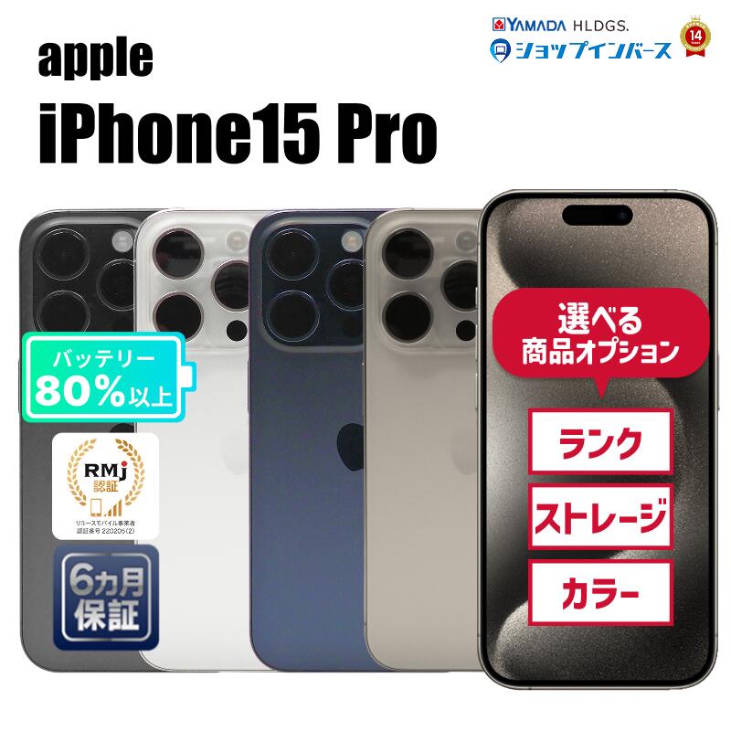 楽天市場】バッテリー100% 【中古】 iPhone15 Pro Max 512GB