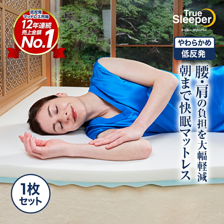 楽天市場】トゥルースリーパー プレミアリッチ 三つ折りタイプ ※特典