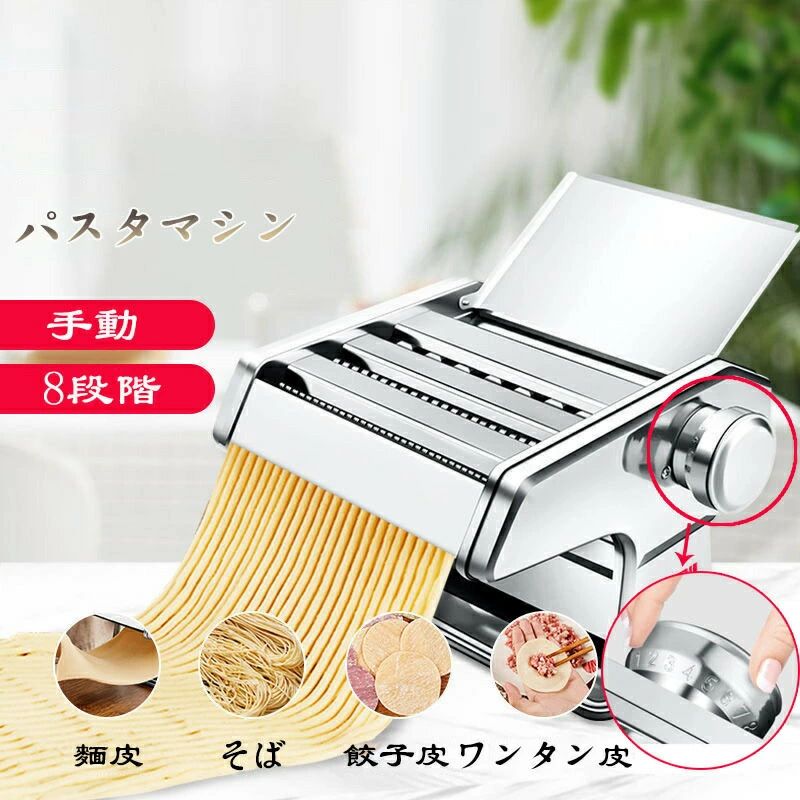 楽天市場】パスタマシン 手動 製麺機 3カッター 8段階調整 ステンレス
