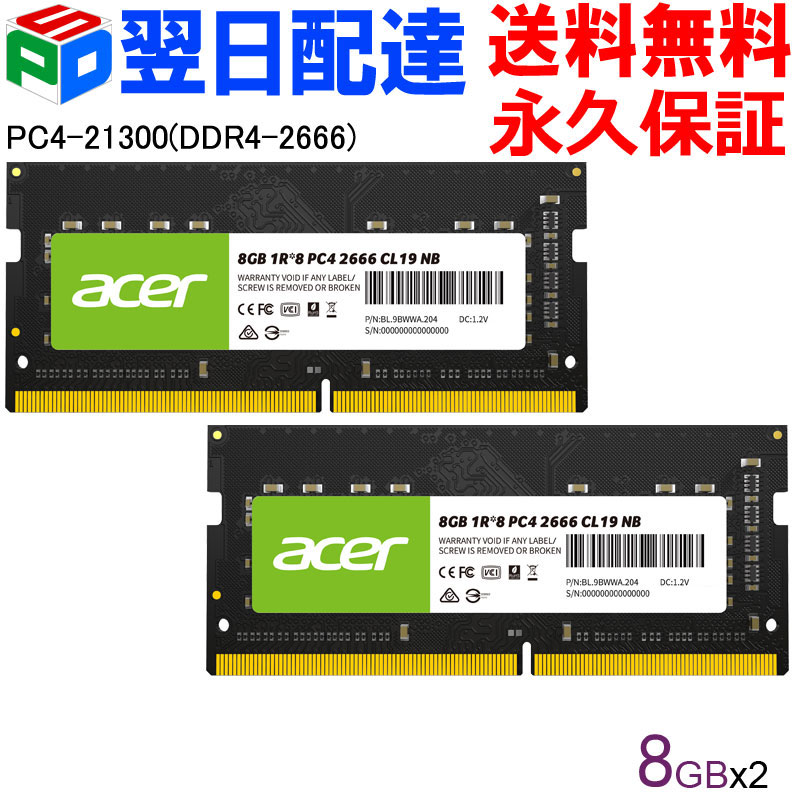 楽天市場】AcerノートPC用メモリ PC4-21300(DDR4-2666) 8GB 【永久保証