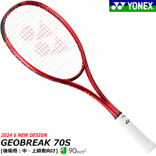 楽天市場】YONEX ヨネックス ソフトテニス ラケット ジオブレイク70S