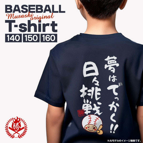 楽天市場】【当店別注デザイン】ミズノ メッセージTシャツ 【只今絶賛