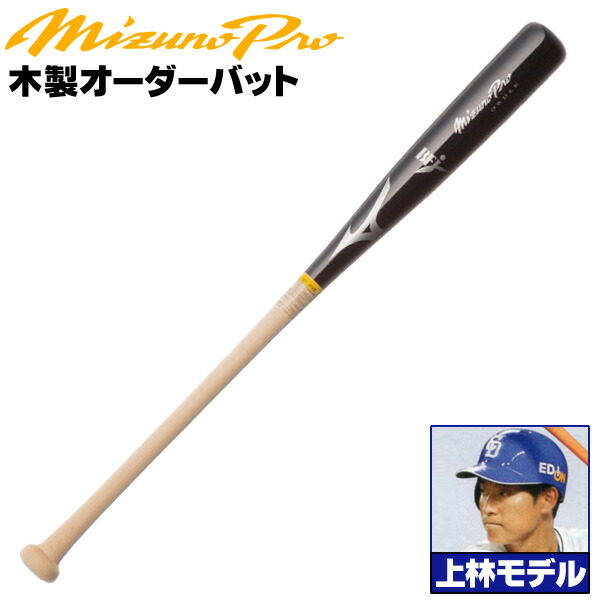 楽天市場】堂林モデルをあなた好みにアレンジ！ ミズノ 硬式木製バット