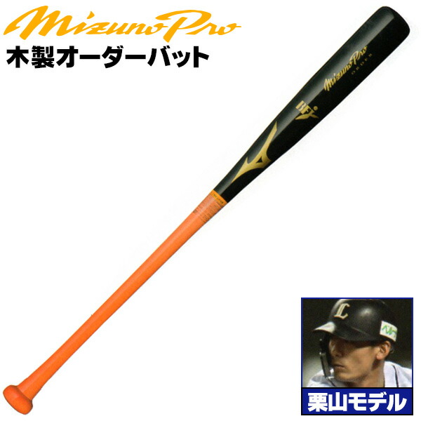 楽天市場】森下モデルをあなた好みにアレンジ！ ミズノ 硬式木製バット