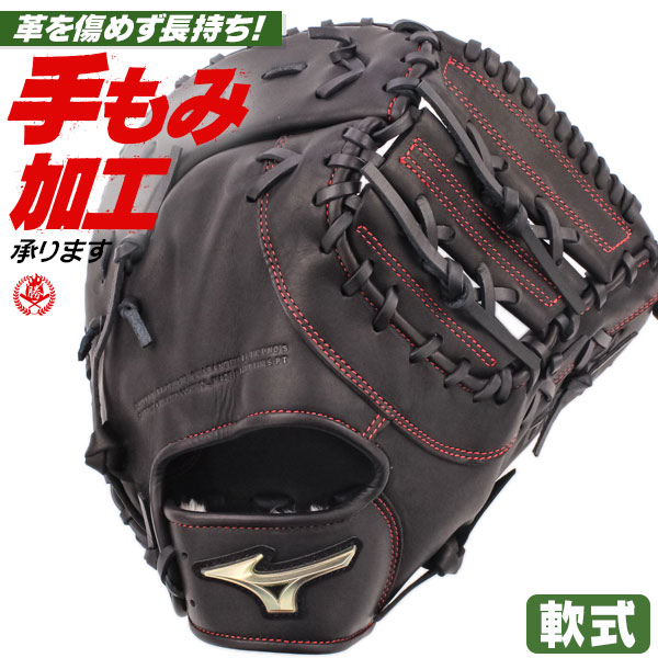楽天市場】少年野球 ファーストミット / ミズノ ファーストミット 右