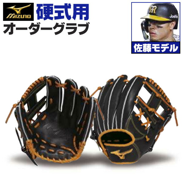 楽天市場】ミズノプロ オーダーグラブ 硬式グローブ 基本モデル 内野手
