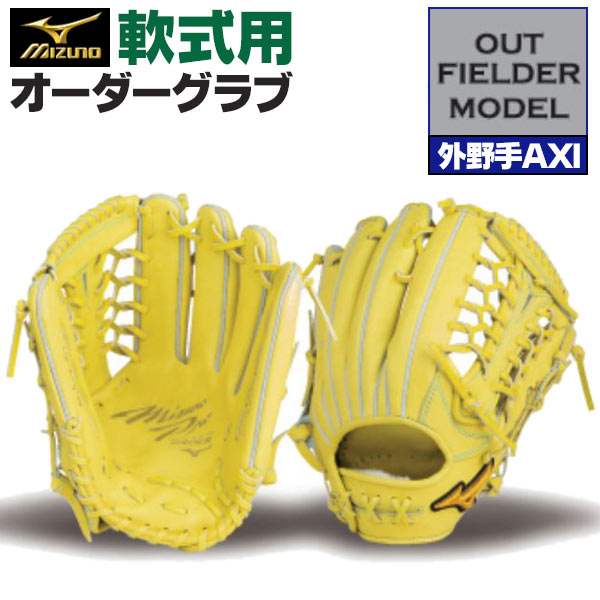 楽天市場】ミズノプロ オーダーグラブ 硬式グローブ 基本モデル 外野