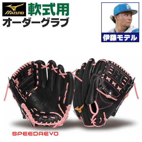 楽天市場】ミズノプロ オーダーグラブ 軟式グローブ 基本モデル 投手