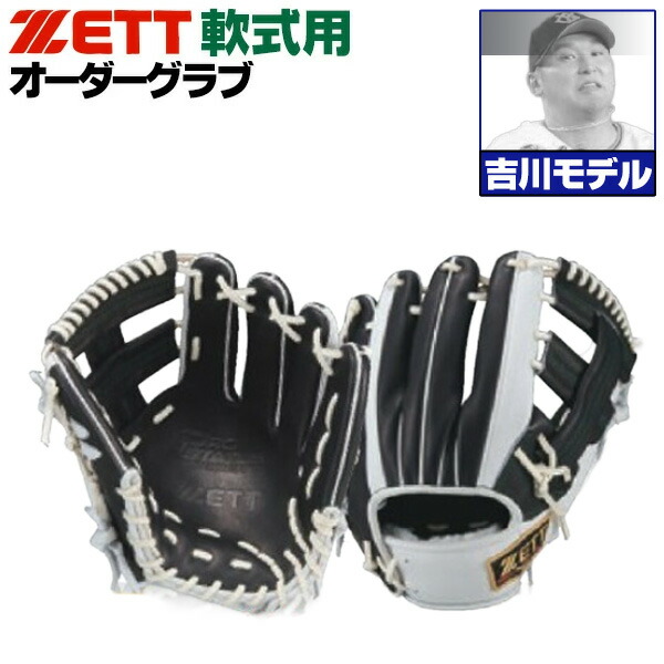 楽天市場】ゼット プロステイタス オーダーグラブ 吉川モデル 216型