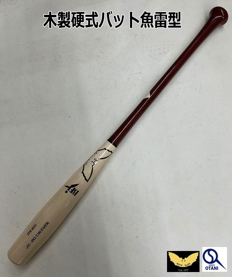 楽天市場】SAM BAT サムバット 硬式 木製バット 全6タイプ ハード