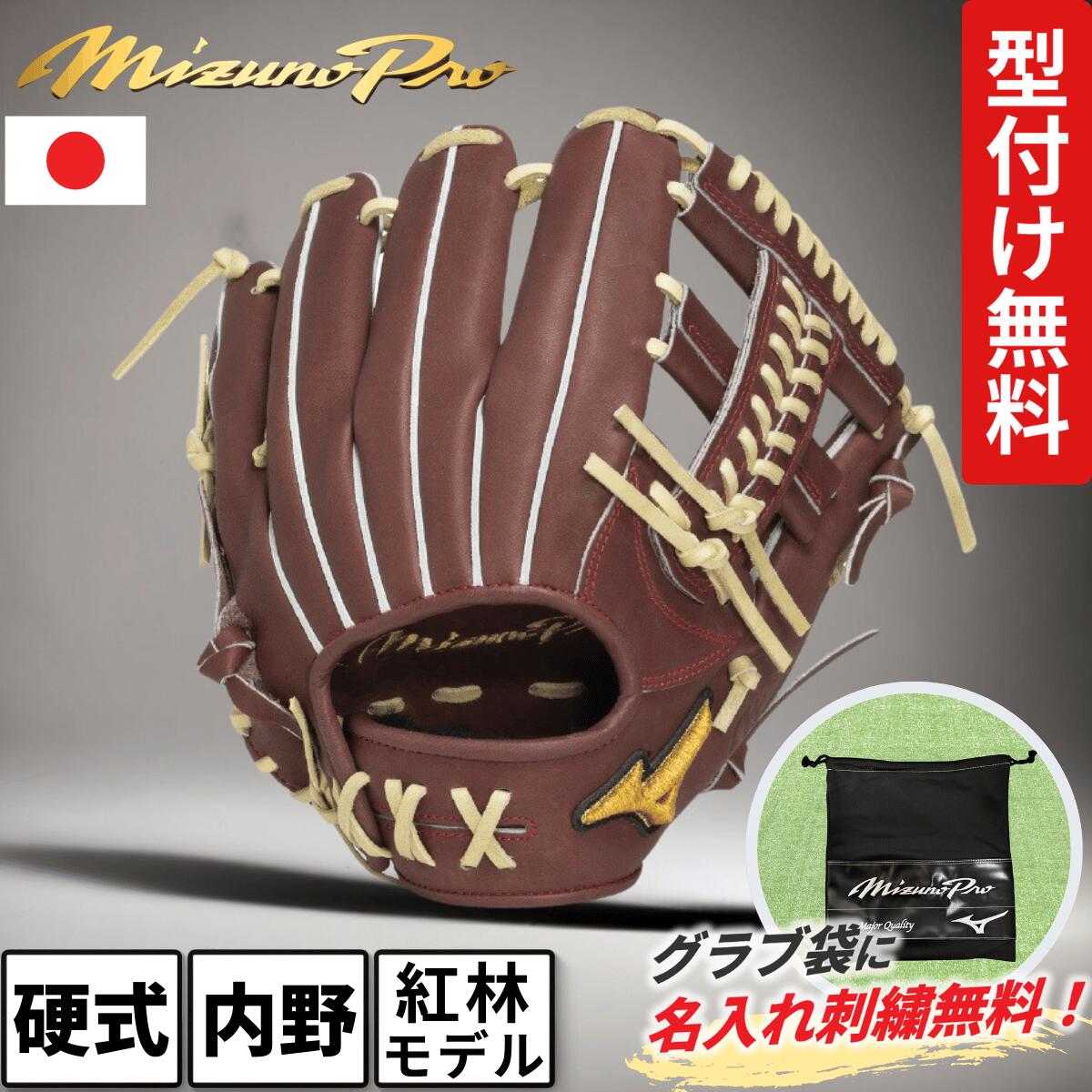 楽天市場】ミズノプロ 硬式 グローブ 長岡モデル 内野 波賀 日本製