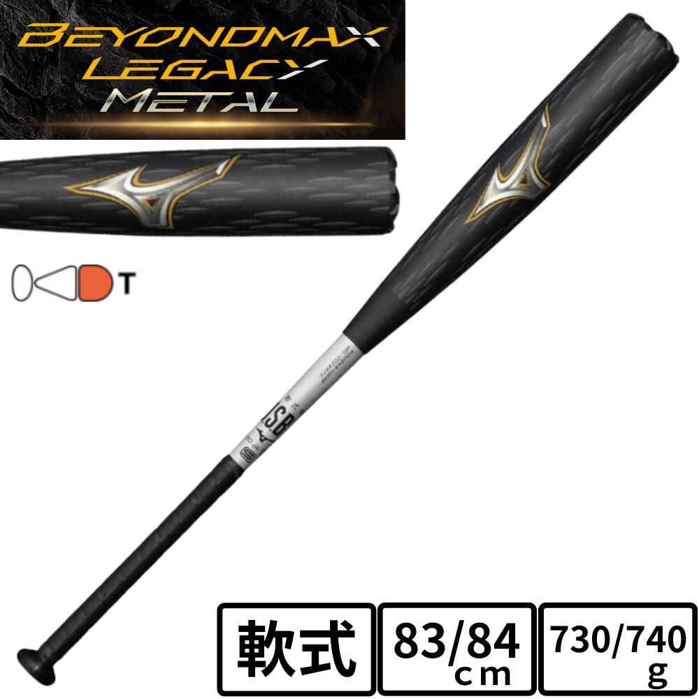 楽天市場】ミズノ MIZUNO 【専用バットケース付き】 BEYONDMAX LEGACY
