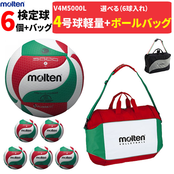 楽天市場】【ネーム加工付】モルテン バレーボール ボール 4号球軽量 6