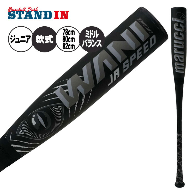 楽天市場】マルーチ marucci 青ワニ 少年軟式 ワニクラッシャー パワー