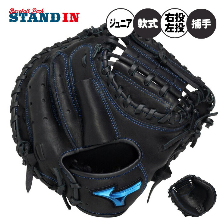 楽天市場】ミズノプロ 硬式 キャッチャーミット 號 SAKEBI B-D型 右