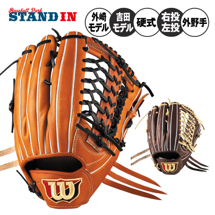 楽天市場】【即日発送可】ウイルソン（Wilson） HWYD8G 硬式用グラブ