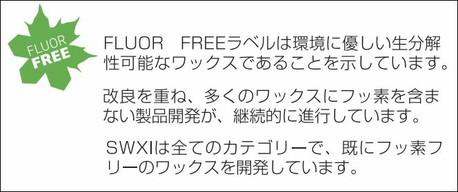 SWIX PRO High Speed Liquid HS - サッポロスキッド