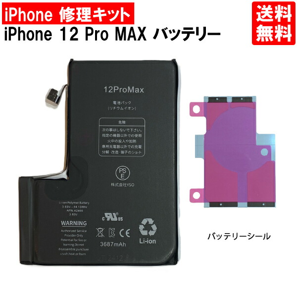 楽天市場】【iPhone12 / 12Pro バッテリー 交換キット】【単体