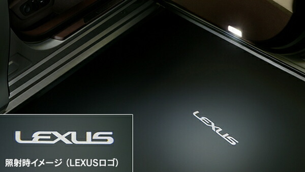 楽天市場】【レクサス純正】 プロジェクションカーテシイルミ