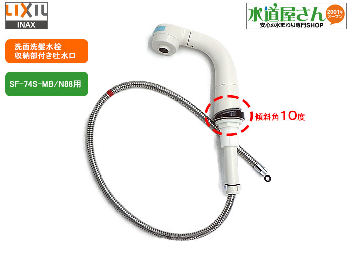 楽天市場】LIXIL,INAX,A-3487/N88,ハンドシャワー部,ホース付吐水口部