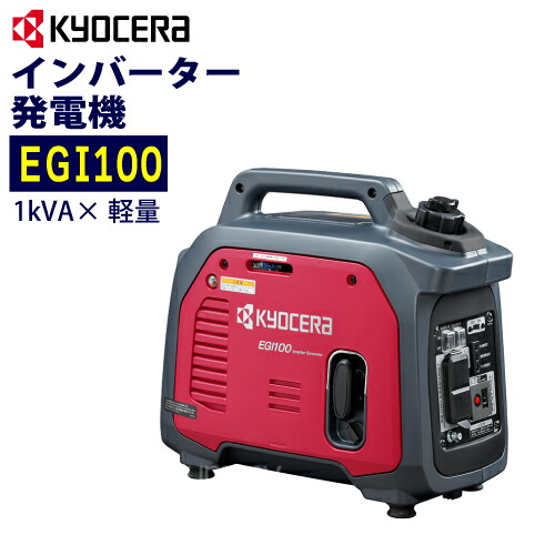 楽天市場】京セラ エンジン発電機【EGI180】 : サミーショップ