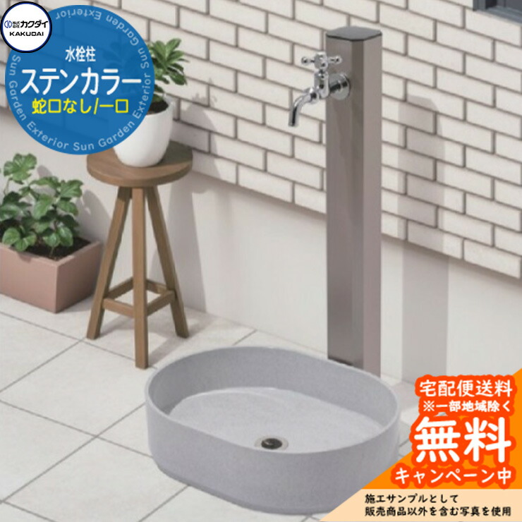 楽天市場】【無料☆特典付】立水栓 水栓柱 カクダイ KAKUDAI 水栓柱