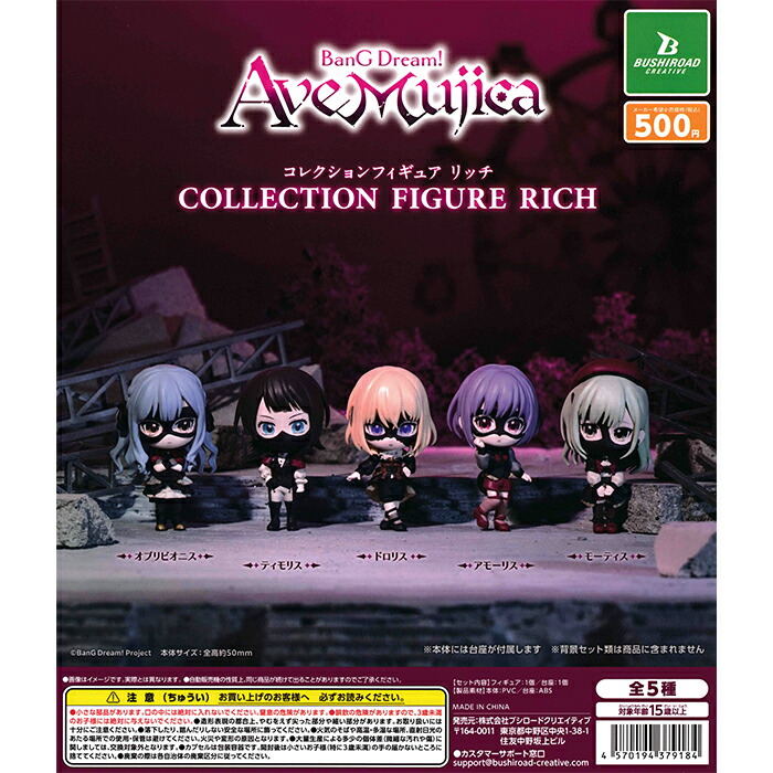 楽天市場】BanG Dream! Ave Mujica コレクションフィギュア RICH 全5種