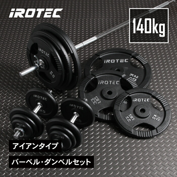 楽天市場】【2/25はポイントアップデー】バーベル セットIROTEC