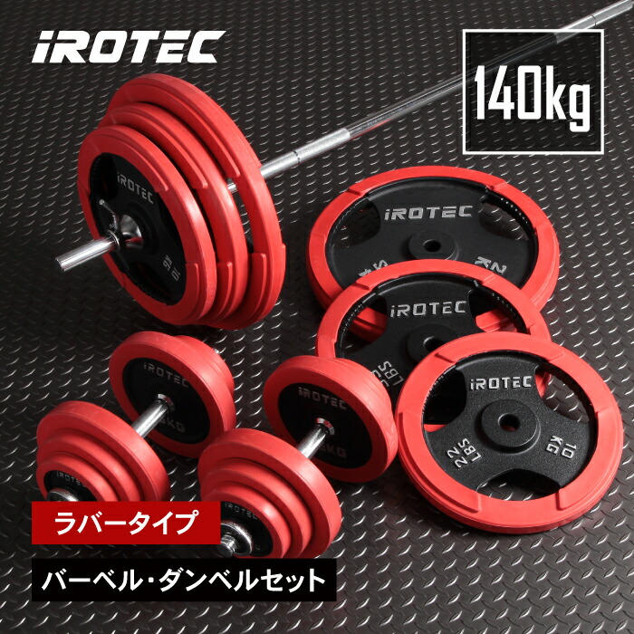 楽天市場】【2/25はポイントアップデー】バーベル セット IROTEC