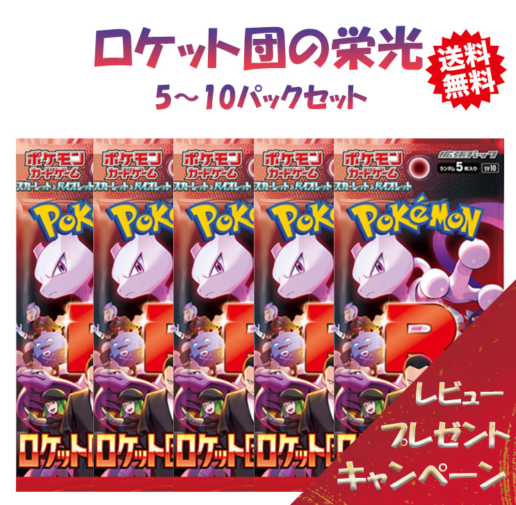 楽天市場】【予約商品 レビューでパックくじキャンペーン！】 ポケモン