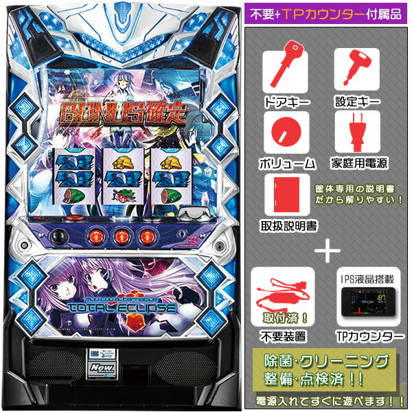 楽天市場】【本州送料無料】パチスロ トータル・イクリプス 【標準