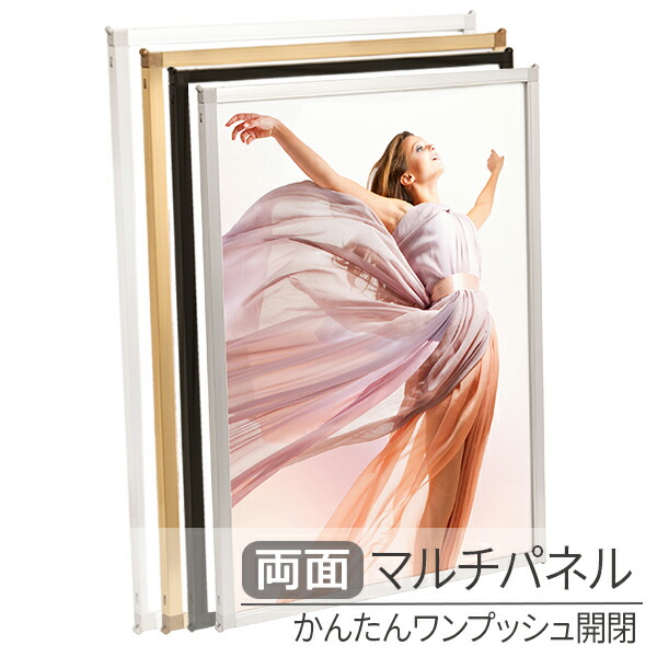 楽天市場】ポスターフレーム B2 サイズ(515×728mm) 両面マルチパネル