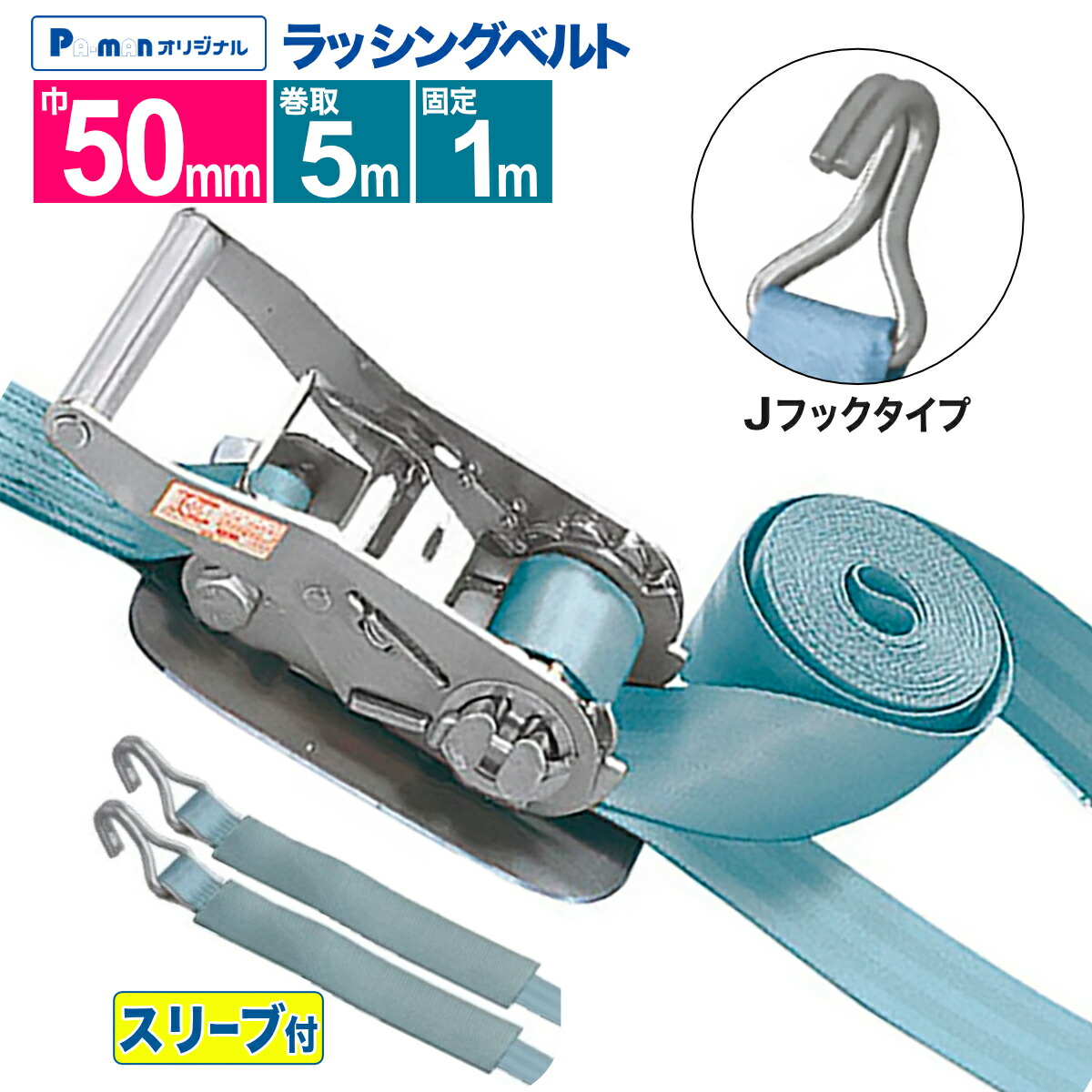 楽天市場】【Pa-manオリジナル】 ラッシングベルト バックルタイプ 幅